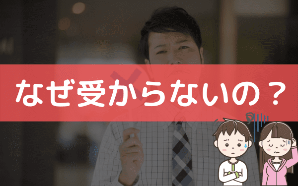 引きこもりやニートだとバイトに受からない 採用されない原因や何度も落ちるときの対策 バイトっ子