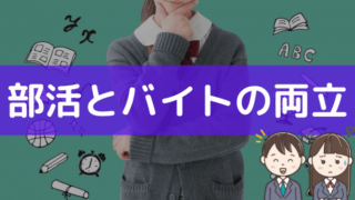 高校生とアルバイト バイトっ子