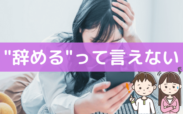 バイトを辞めるのが怖い 電話などが嫌だけどバイト先を辞めたい人の退職術 バイトっ子